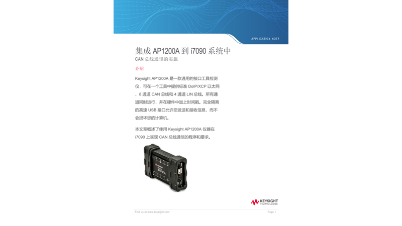 集成AP1200A到i7090系统中